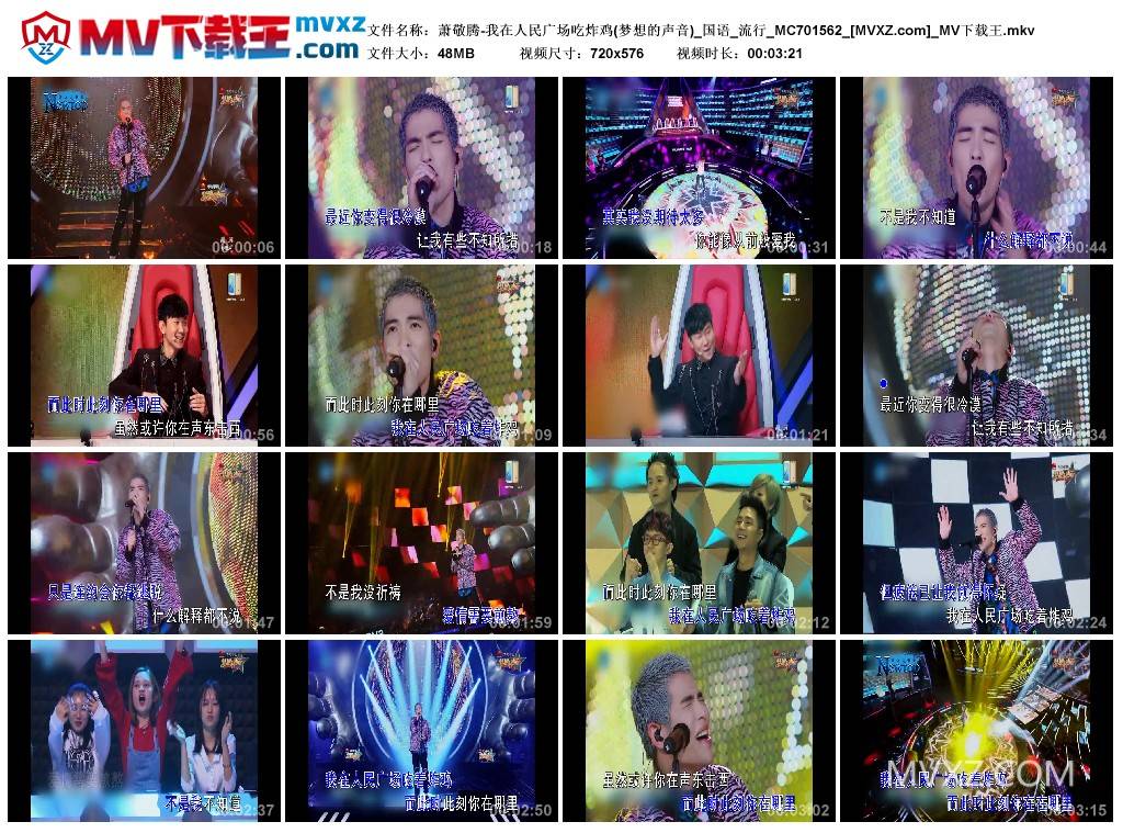 萧敬腾-我在人民广场吃炸鸡(梦想的声音)_国语_流行_MC701562